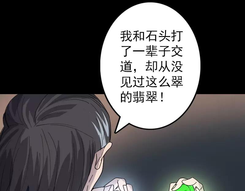 🍜易人奇录 第68话 鉴定宝石 第27页