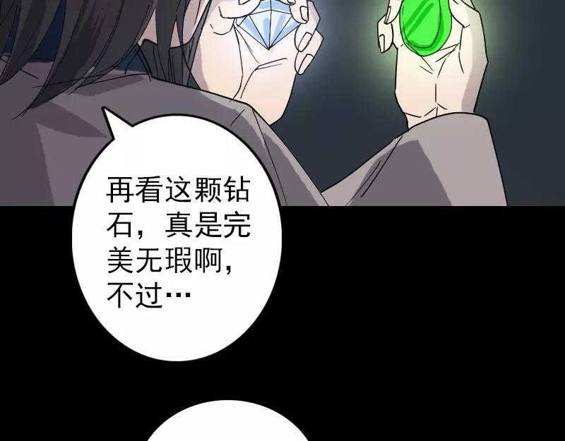 🍜易人奇录 第68话 鉴定宝石 第28页