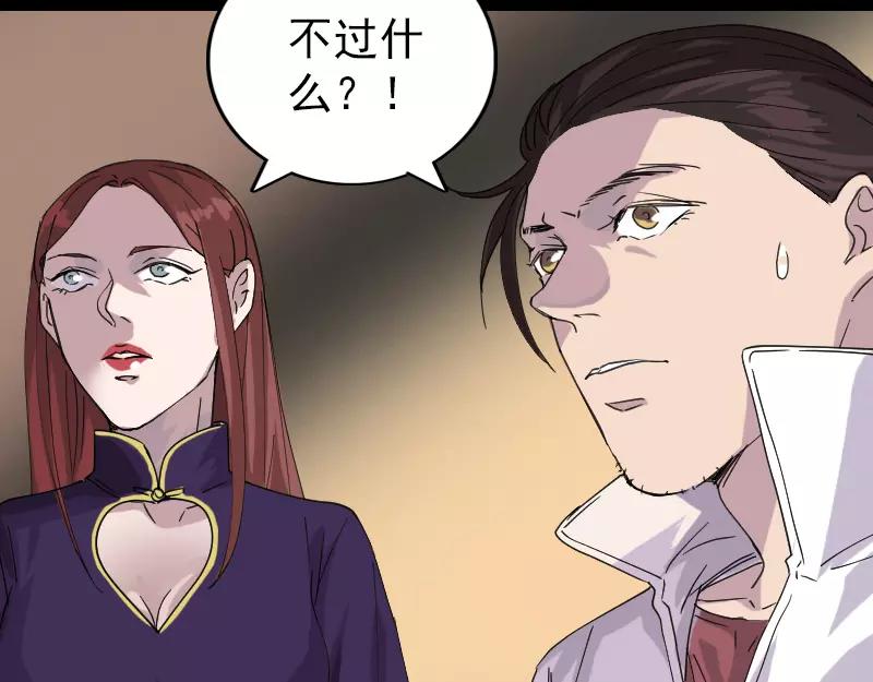 🍜易人奇录 第68话 鉴定宝石 第29页