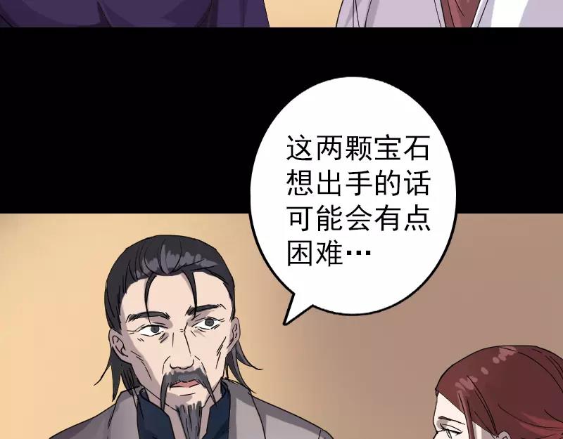 🍜易人奇录 第68话 鉴定宝石 第30页