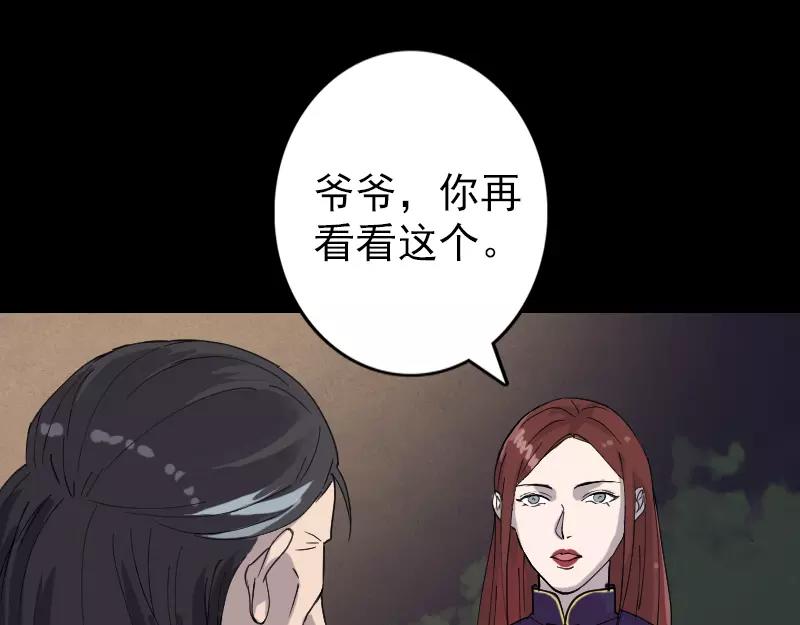 🍜易人奇录 第68话 鉴定宝石 第32页