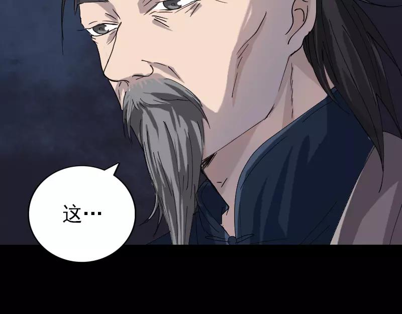 🍜易人奇录 第68话 鉴定宝石 第36页