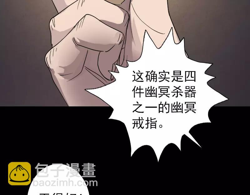 🍜易人奇录 第68话 鉴定宝石 第38页
