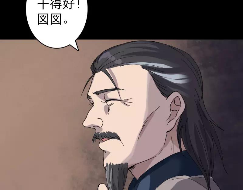 🍜易人奇录 第68话 鉴定宝石 第39页