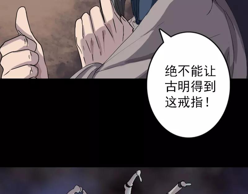🍜易人奇录 第68话 鉴定宝石 第40页
