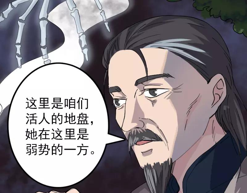🍜易人奇录 第68话 鉴定宝石 第44页