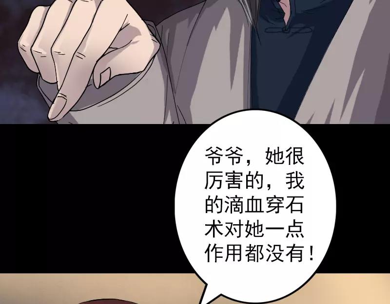 🍜易人奇录 第68话 鉴定宝石 第45页