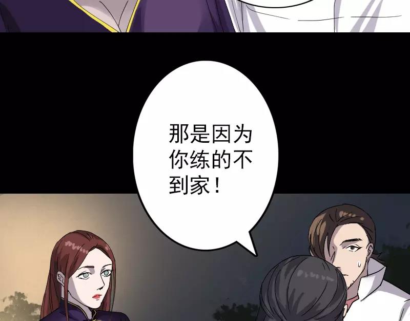🍜易人奇录 第68话 鉴定宝石 第47页