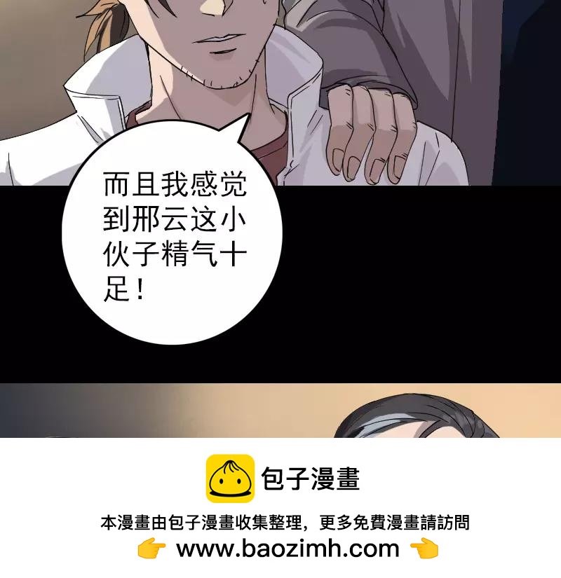 🍜易人奇录 第68话 鉴定宝石 第50页