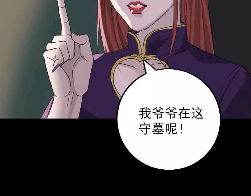 🍜易人奇录 第68话 鉴定宝石 第6页