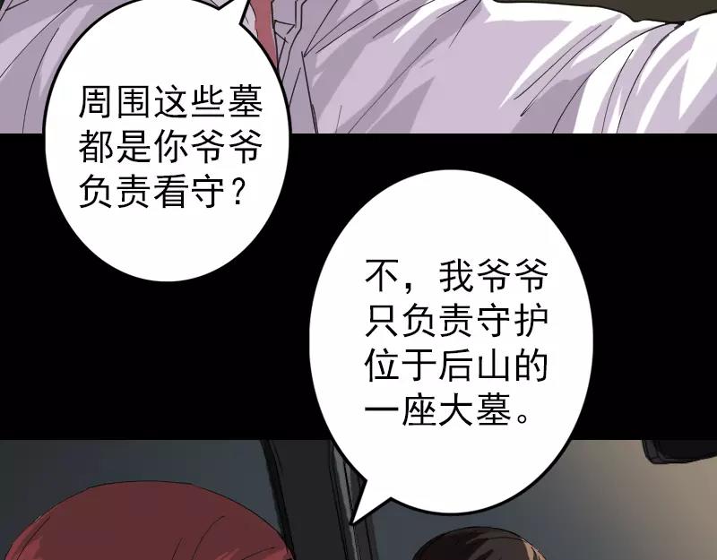 🍜易人奇录 第68话 鉴定宝石 第8页