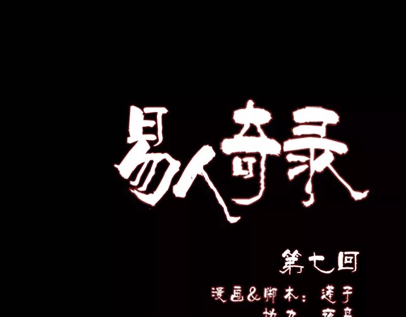🍜易人奇录 第7话 佳佳的变化 第1页