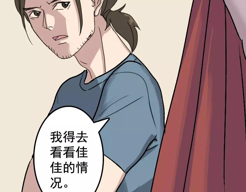 🍜易人奇录 第7话 佳佳的变化 第15页