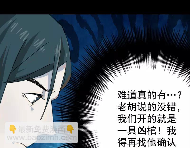 🍜易人奇录 第7话 佳佳的变化 第21页