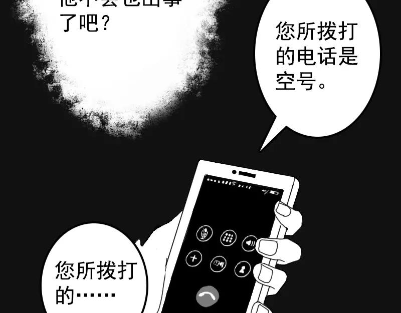 🍜易人奇录 第7话 佳佳的变化 第24页