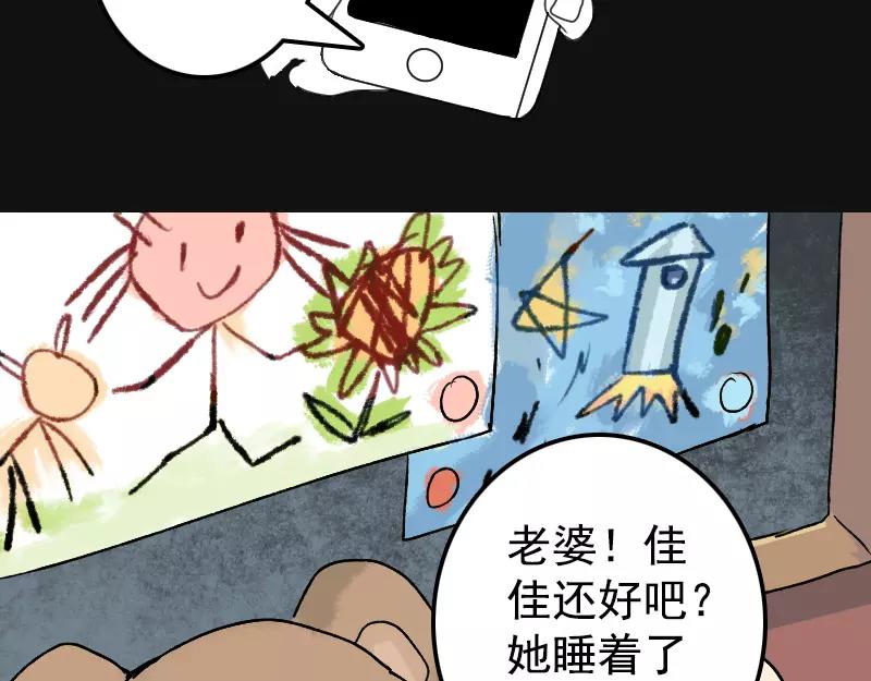🍜易人奇录 第7话 佳佳的变化 第25页