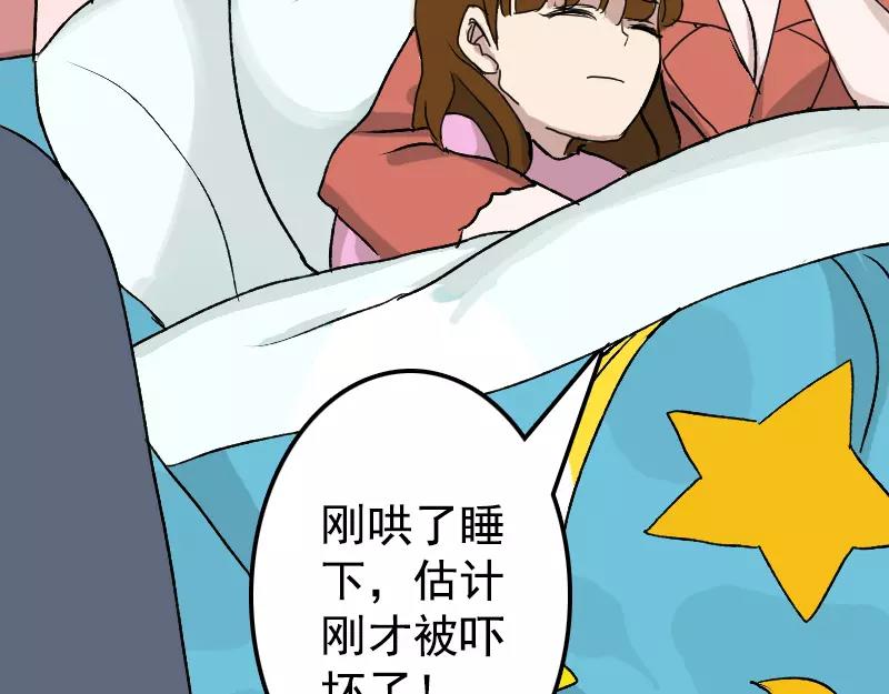 🍜易人奇录 第7话 佳佳的变化 第29页