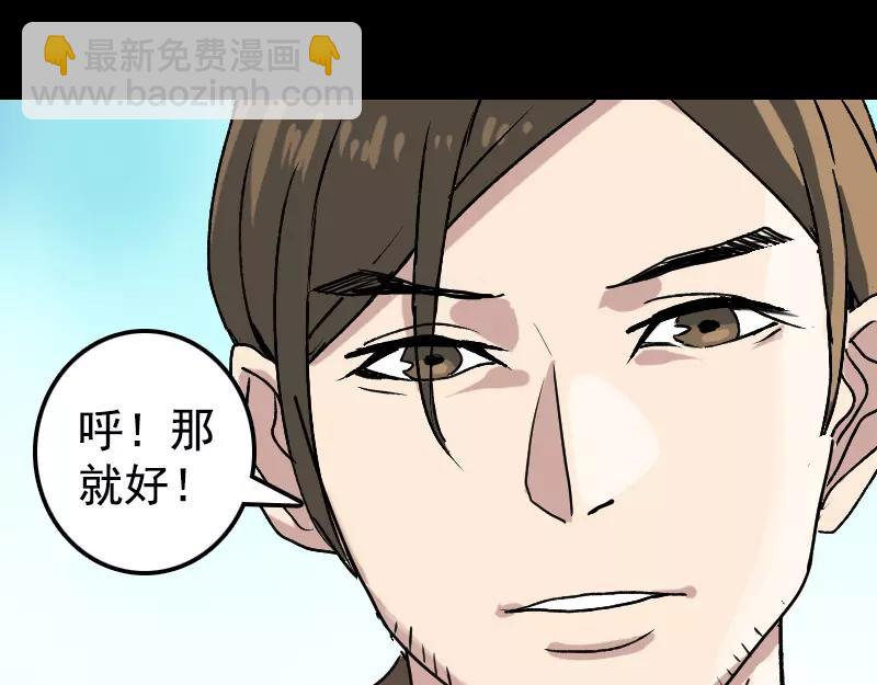 🍜易人奇录 第7话 佳佳的变化 第31页