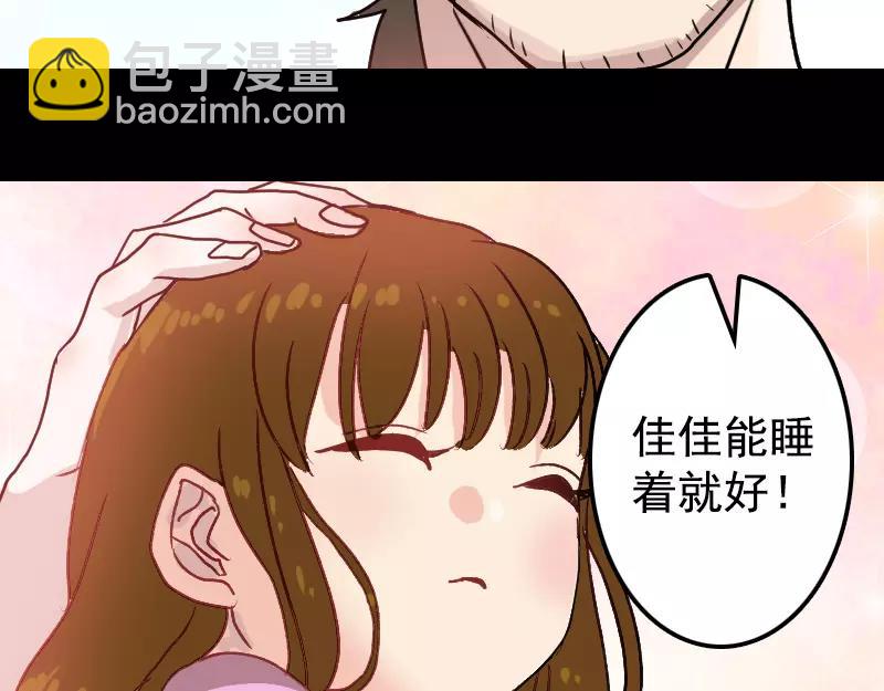 🍜易人奇录 第7话 佳佳的变化 第32页