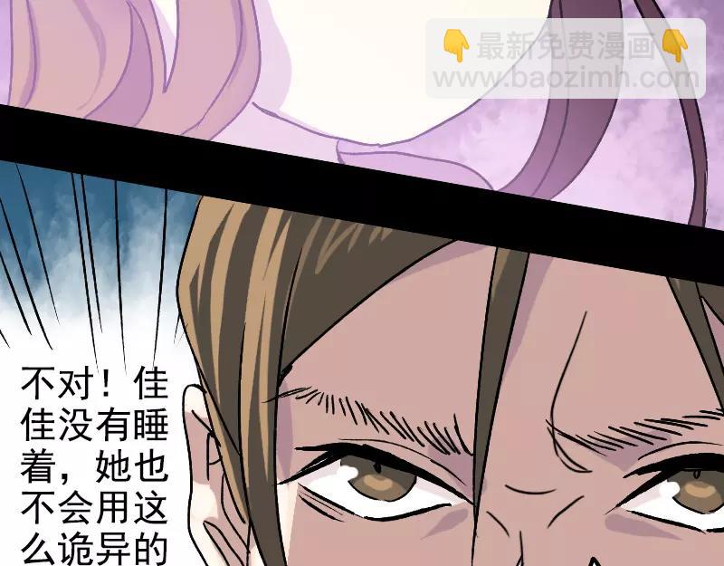 🍜易人奇录 第7话 佳佳的变化 第34页