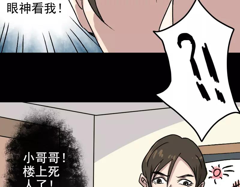 🍜易人奇录 第7话 佳佳的变化 第35页