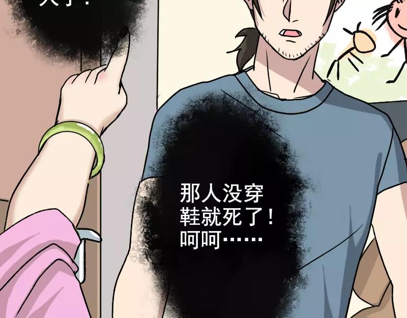 🍜易人奇录 第7话 佳佳的变化 第36页