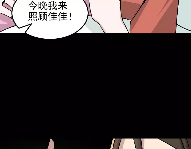 🍜易人奇录 第7话 佳佳的变化 第39页