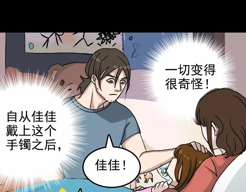 🍜易人奇录 第7话 佳佳的变化 第41页