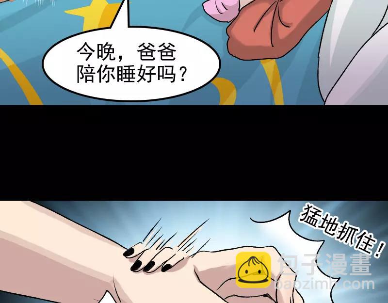🍜易人奇录 第7话 佳佳的变化 第42页