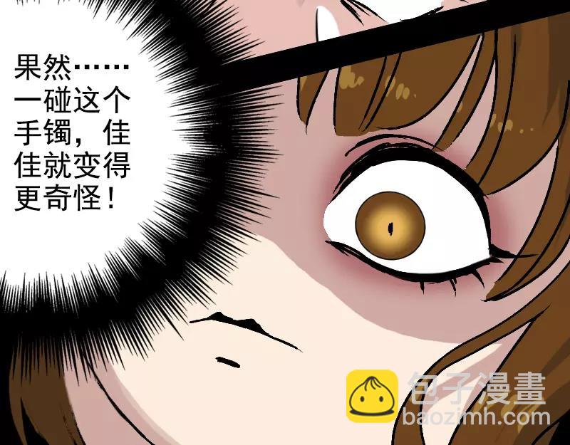 🍜易人奇录 第7话 佳佳的变化 第44页
