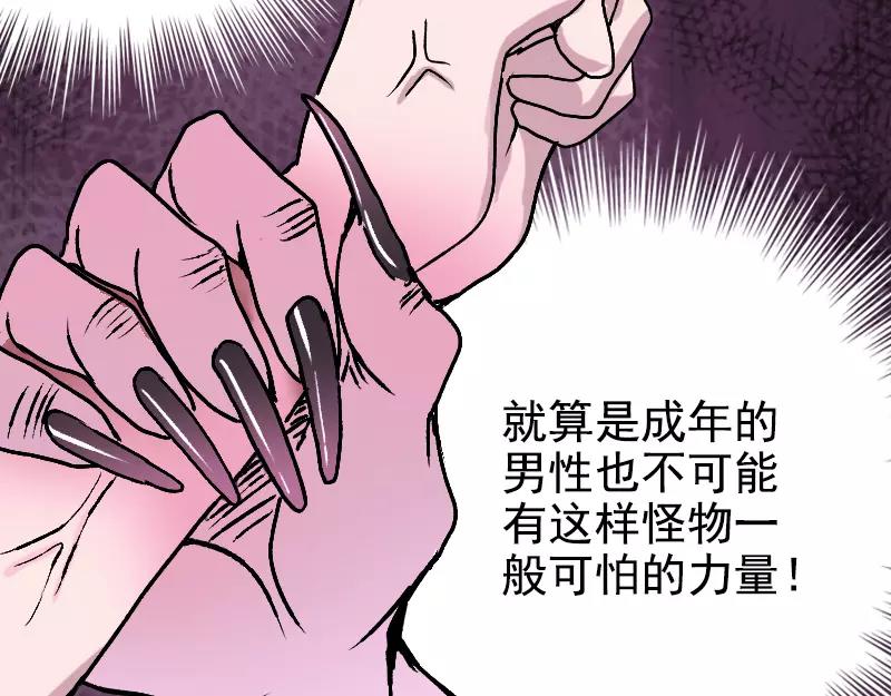 🍜易人奇录 第7话 佳佳的变化 第46页