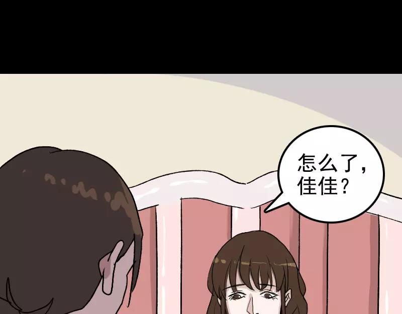 🍜易人奇录 第7话 佳佳的变化 第48页