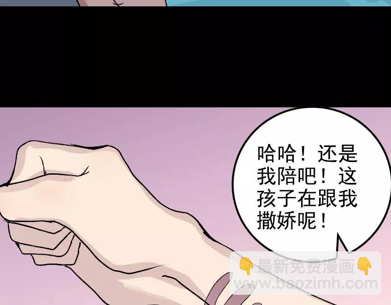 🍜易人奇录 第7话 佳佳的变化 第50页