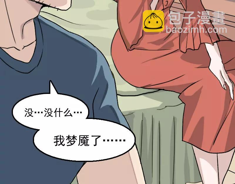 🍜易人奇录 第7话 佳佳的变化 第7页