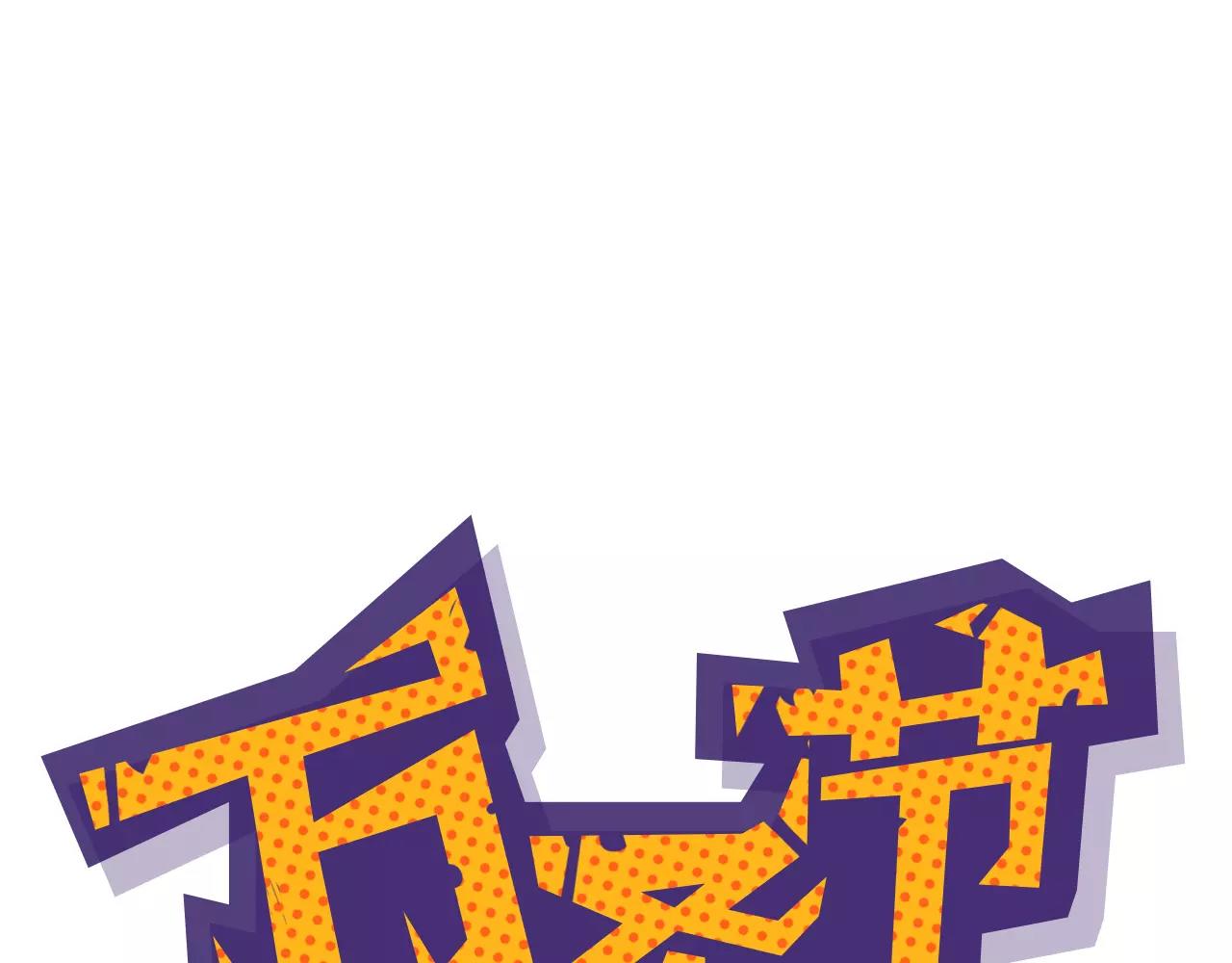 🍜易人奇录 万圣节番外 第1页