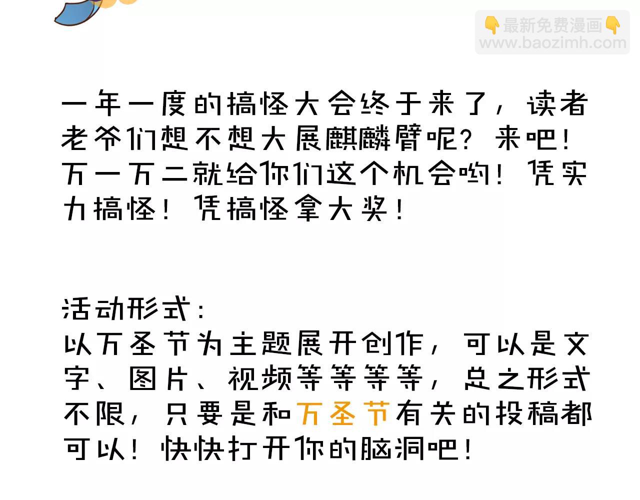 🍜易人奇录 万圣节番外 第16页