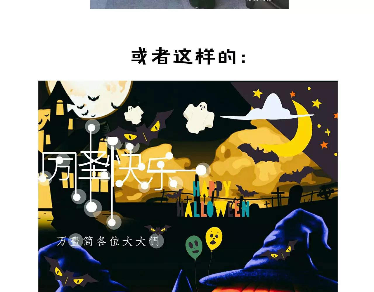 🍜易人奇录 万圣节番外 第19页