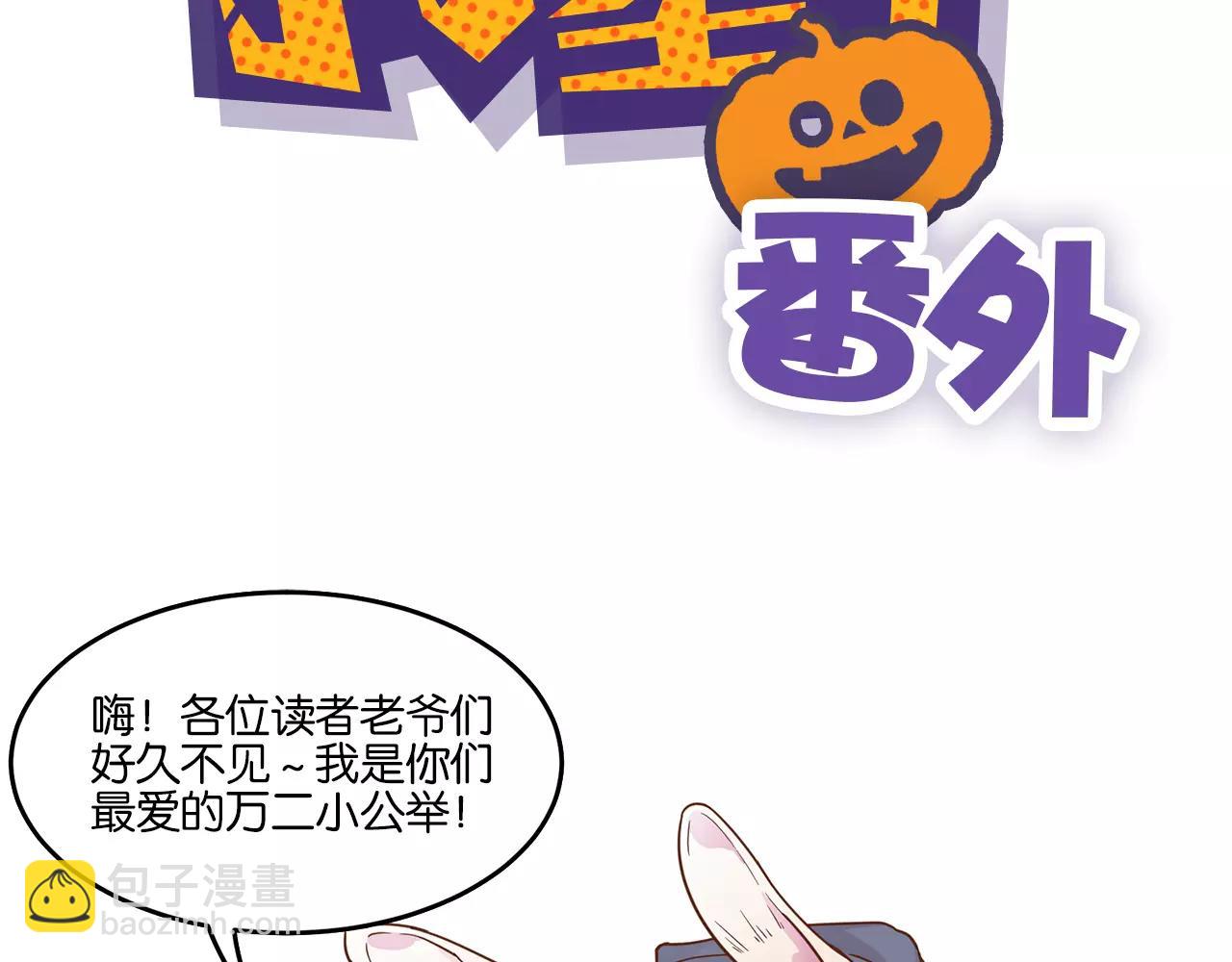 🍜易人奇录 万圣节番外 第2页