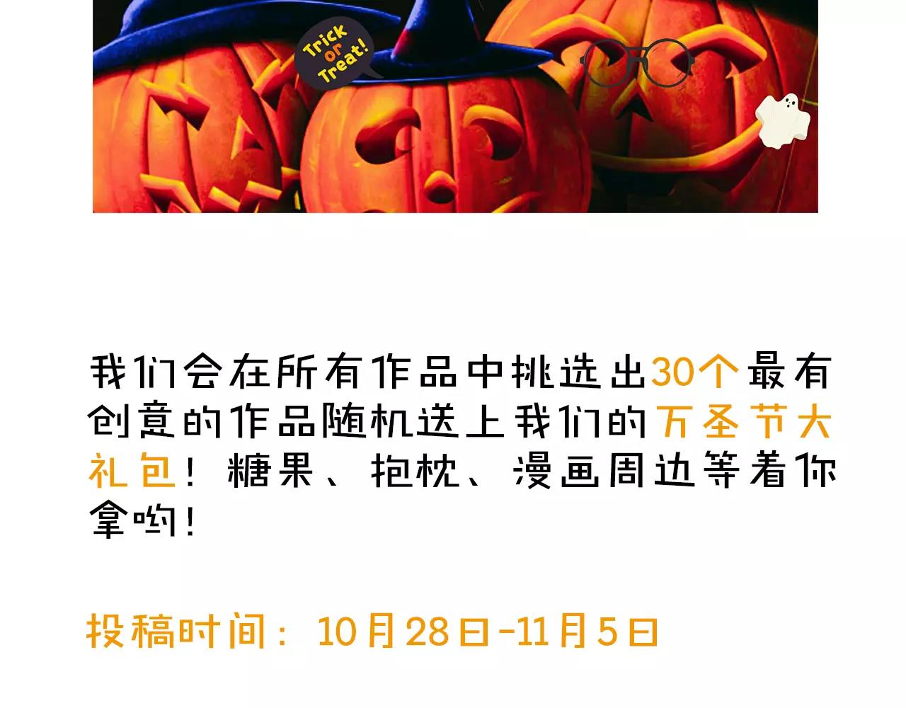 🍜易人奇录 万圣节番外 第20页