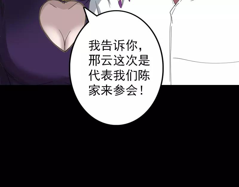 🍜易人奇录 第71话 丧家犬 第10页