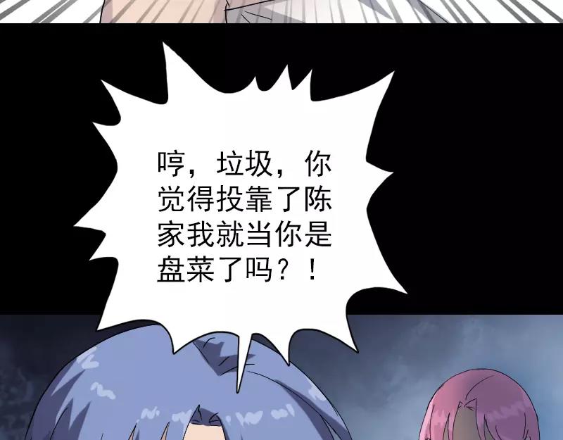 🍜易人奇录 第71话 丧家犬 第12页