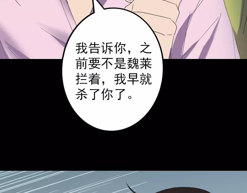 🍜易人奇录 第71话 丧家犬 第14页