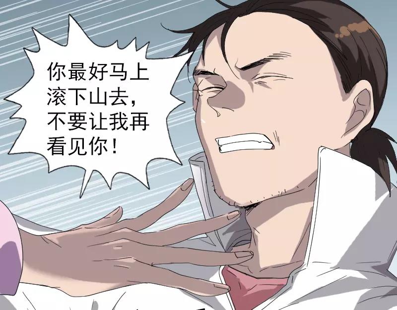 🍜易人奇录 第71话 丧家犬 第15页