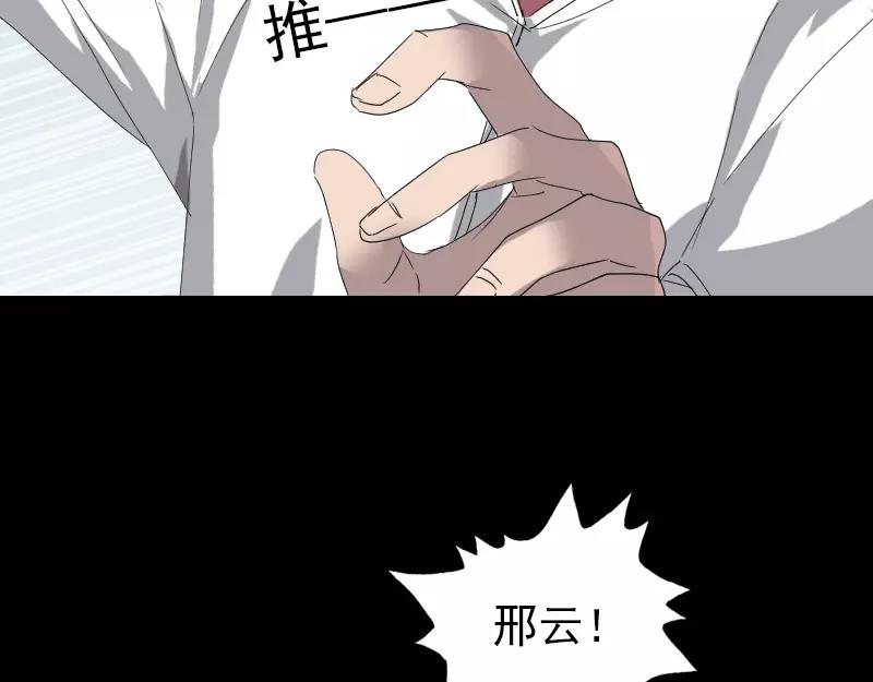 🍜易人奇录 第71话 丧家犬 第16页