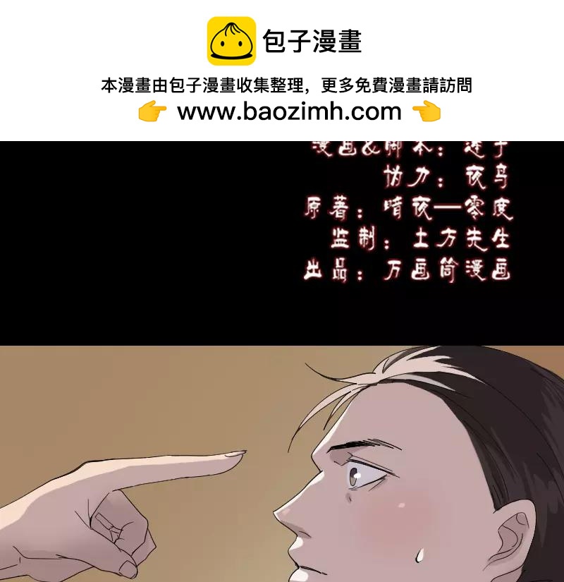 🍜易人奇录 第71话 丧家犬 第2页