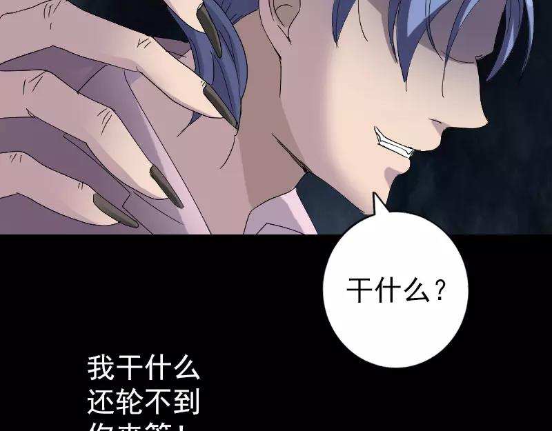 🍜易人奇录 第71话 丧家犬 第21页