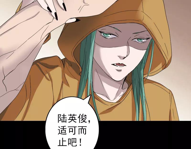 🍜易人奇录 第71话 丧家犬 第25页