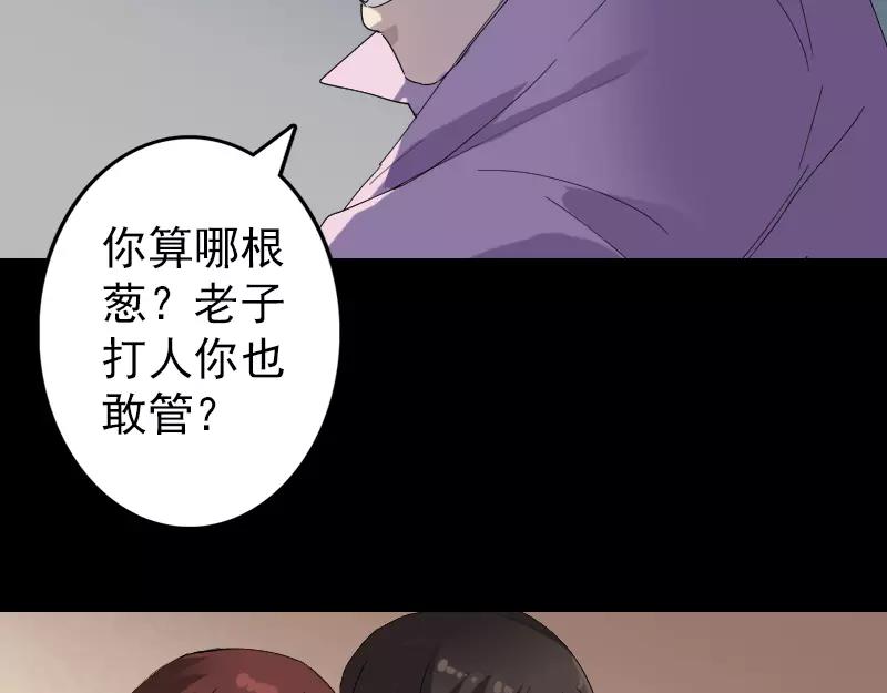 🍜易人奇录 第71话 丧家犬 第27页