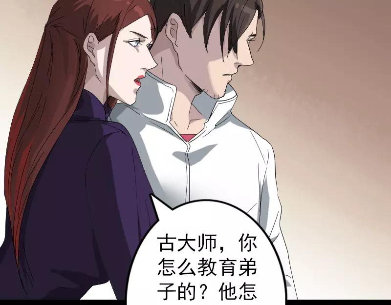 🍜易人奇录 第71话 丧家犬 第28页