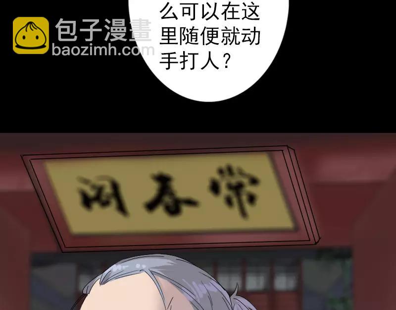 🍜易人奇录 第71话 丧家犬 第29页